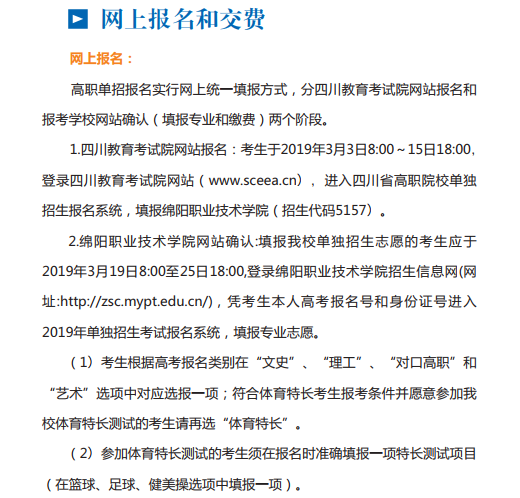  2020年綿陽職業(yè)技術(shù)學(xué)院單招報(bào)名時(shí)間是2020年3月3日-15日