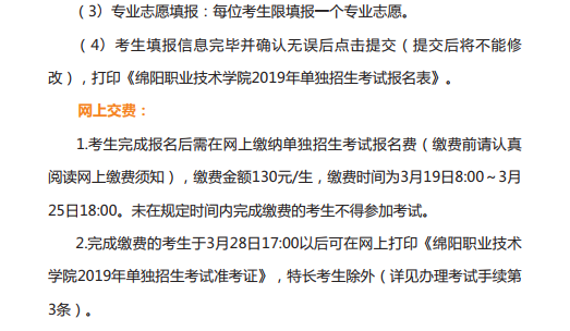  2020年綿陽職業(yè)技術(shù)學(xué)院單招報(bào)名時(shí)間是2020年3月3日-15日