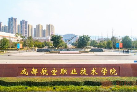 成都航空學(xué)院有哪些專業(yè)