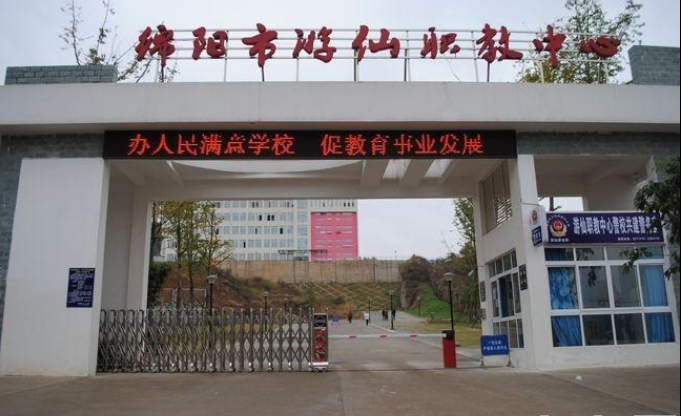 綿陽市游仙職業(yè)教育中心學(xué)費、報名費多少？