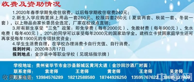 金沙縣中等職業(yè)學(xué)校收費(fèi)及地址