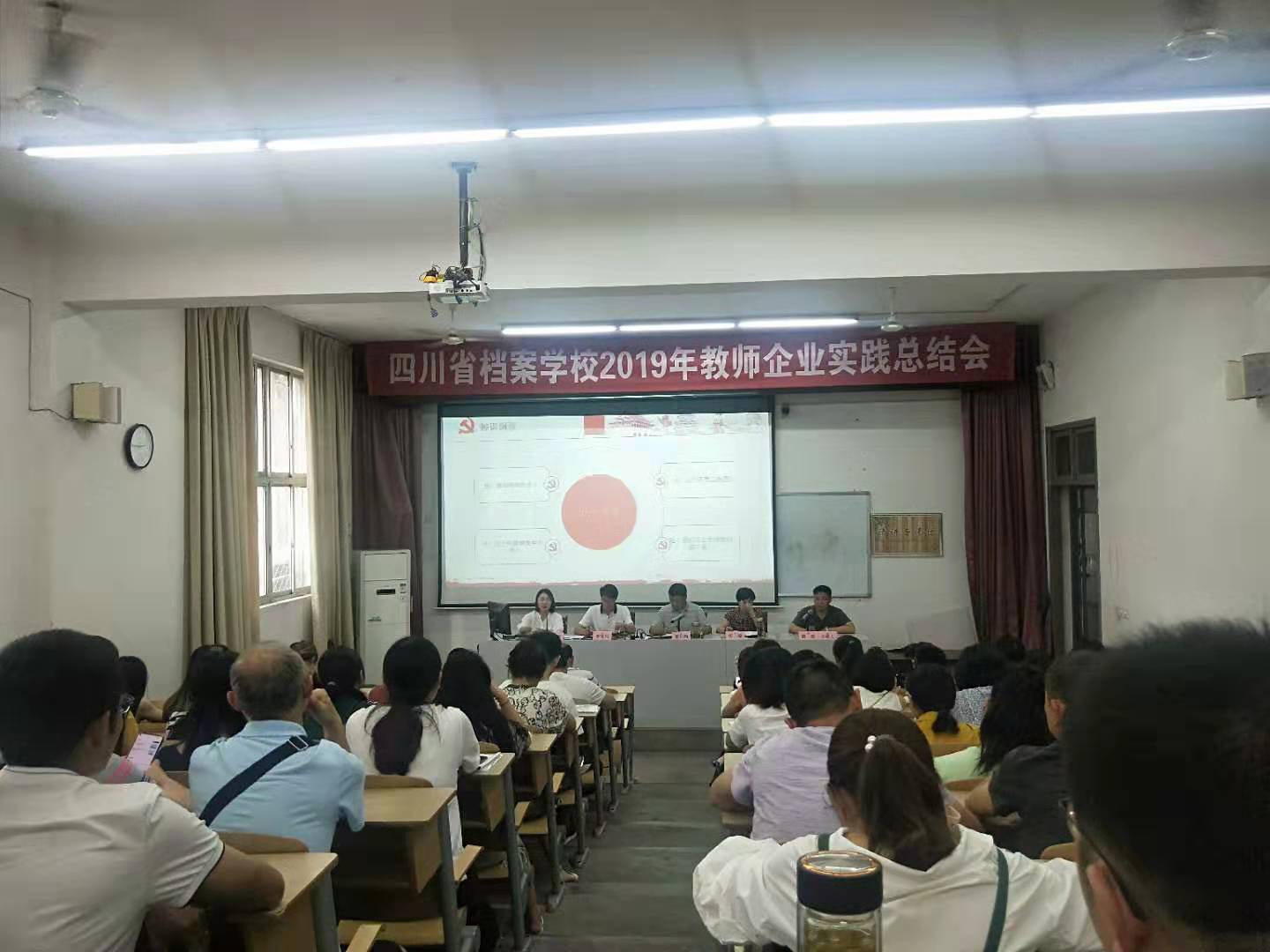 實踐驗真理 總結(jié)促進步——四川省檔案學校召開2020年教師企業(yè)實踐總結(jié)會