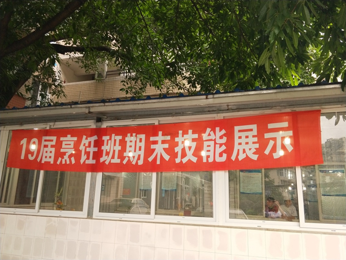 展示自我 、筑夢揚(yáng)帆——旅游專業(yè)19屆烹飪班畢業(yè)展示
