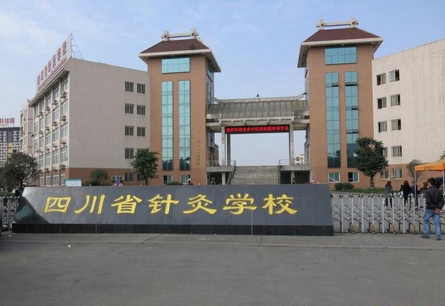 四川省針灸學校中等中醫(yī)學專業(yè)教學好不好