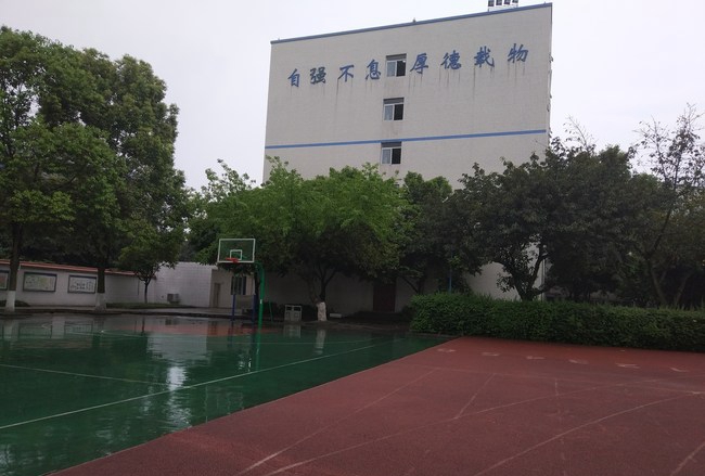 四川理工技師學院籃球場