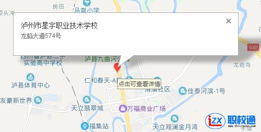 瀘州市星宇職業(yè)技術(shù)學校地址及乘車路線