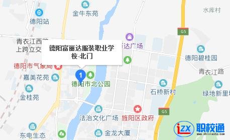 德陽(yáng)富麗達(dá)服裝職業(yè)學(xué)校地址及乘車路線