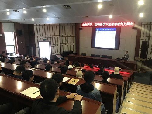 西南民族大學(xué)動(dòng)物醫(yī)學(xué)、動(dòng)物科學(xué)、生物技術(shù)專業(yè)教育
