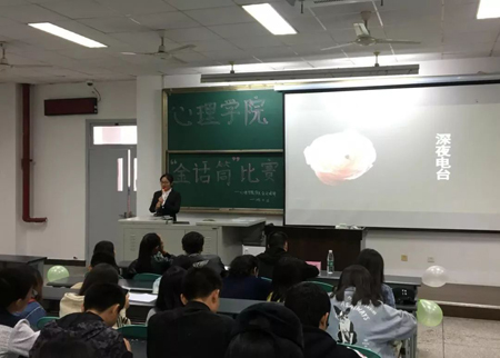  成都師范大學心理學專業(yè)“金話筒”主持人大賽圓滿結(jié)束