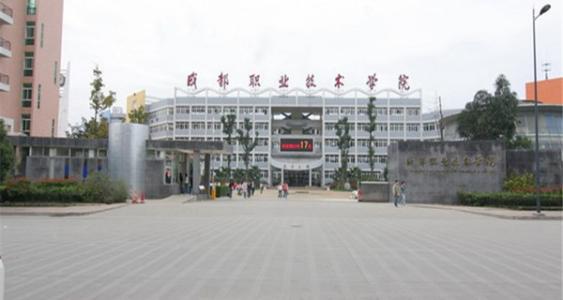 成都職業(yè)技術(shù)學(xué)院圖書(shū)館介紹