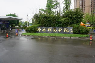 成都師范學院側(cè)門