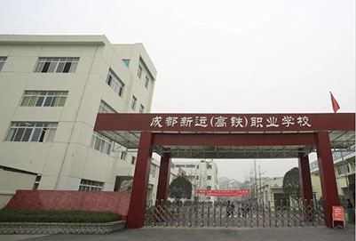 成都新運(yùn)職業(yè)學(xué)校校門(mén)環(huán)境
