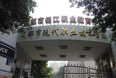 成都市現(xiàn)代職業(yè)技術(shù)學校師資怎么樣