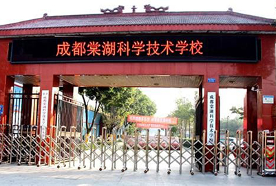 成都棠湖科學(xué)技術(shù)學(xué)校校門(mén)環(huán)境