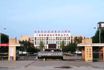  成都市工程職業(yè)技術(shù)學(xué)校2020中專(zhuān)及五年制大專(zhuān)錄取分?jǐn)?shù)線(xiàn)
