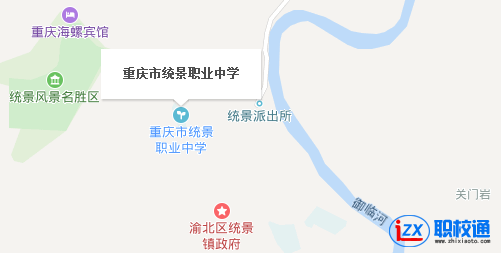 重慶市統(tǒng)景職業(yè)中學地址及乘車路線