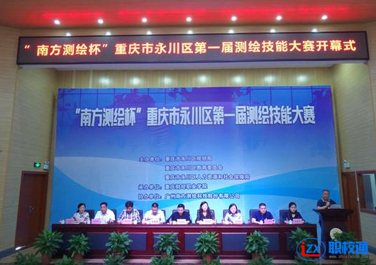 重慶市經(jīng)貿(mào)中等專業(yè)學校參加永川技能競賽