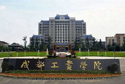  成都工業(yè)學(xué)院2020招生簡(jiǎn)章怎么樣？