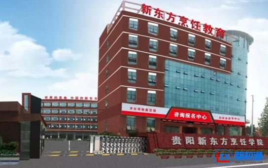 貴陽市烹飪中等職業(yè)學(xué)校2020年學(xué)費多少