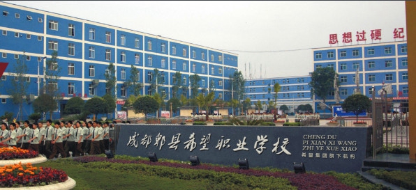  成都郫縣希望職業(yè)技術(shù)學院招生老師QQ及電話