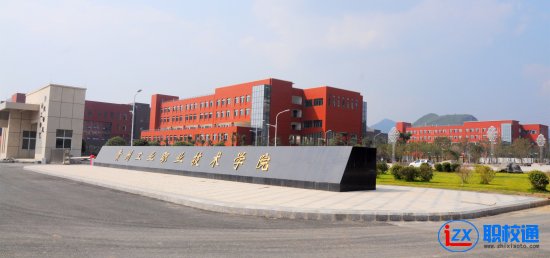 貴州工業(yè)職業(yè)技術(shù)學(xué)院中專(zhuān)部網(wǎng)址網(wǎng)站多少