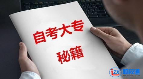 四川資陽(yáng)大專自考學(xué)校招生