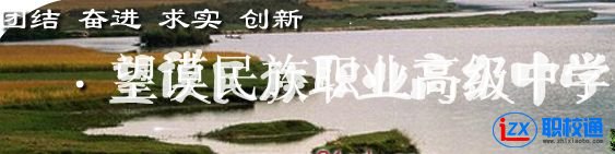 黔西南謨民族職業(yè)高級(jí)中學(xué)地址及乘車路線
