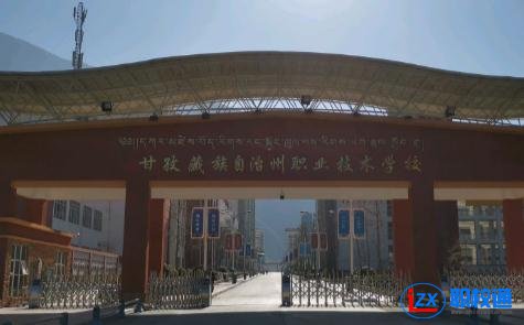甘孜藏族自治州職業(yè)技術(shù)學校2020年分數(shù)線多少
