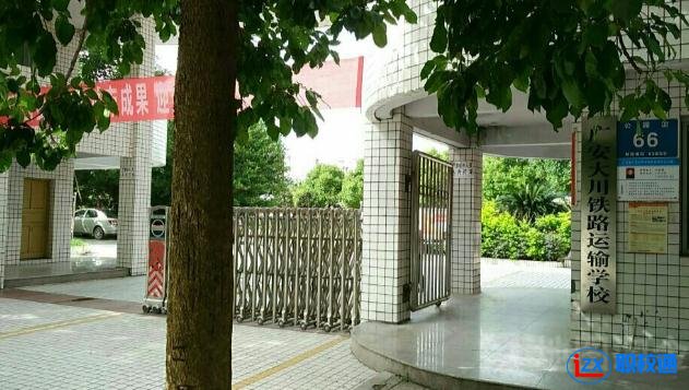 廣安大川鐵路運(yùn)輸學(xué)校2020年分?jǐn)?shù)線多少