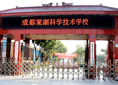 重點職業(yè)學校