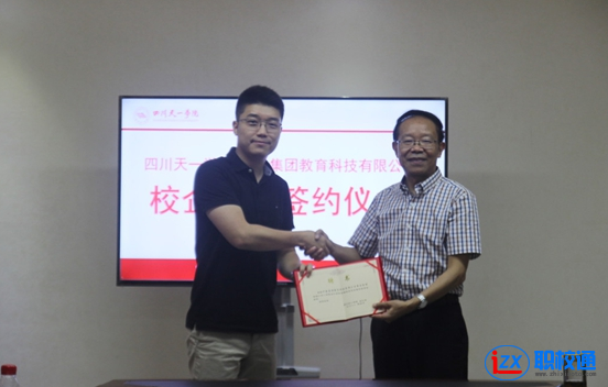 四川天一學院與中聯(lián)集團教育科技簽合作協(xié)議
