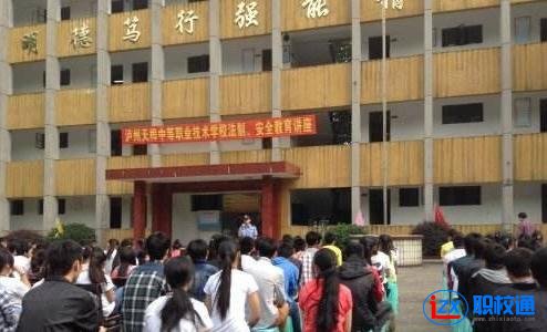 瀘州天樺職業(yè)技術學校招生辦電話多少