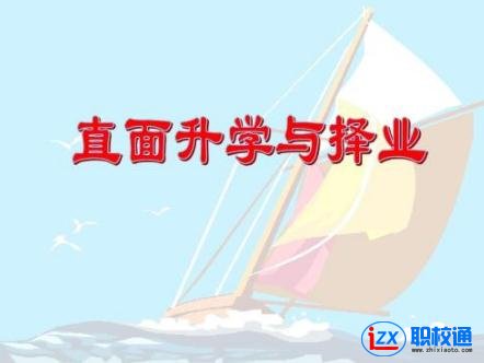 貴州省職業(yè)中專學校升學班招生