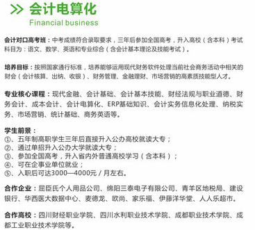 四川省成都市青蘇職業(yè)中學(xué)校開設(shè)哪些專業(yè)？