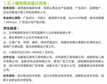 四川省成都市青蘇職業(yè)中學(xué)校開設(shè)哪些專業(yè)？