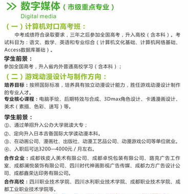 四川省成都市青蘇職業(yè)中學(xué)校開設(shè)哪些專業(yè)？