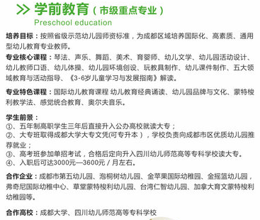 四川省成都市青蘇職業(yè)中學(xué)校開設(shè)哪些專業(yè)？