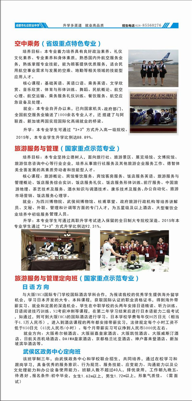  四川省成都市禮儀職業(yè)中學(xué)開(kāi)設(shè)哪些專業(yè)？
