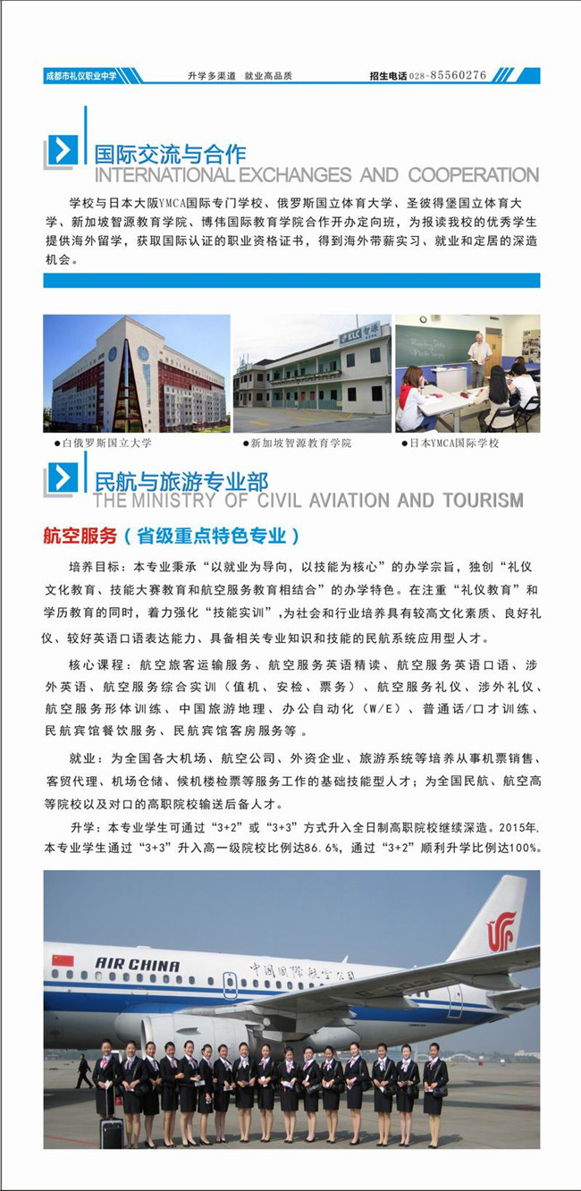  四川省成都市禮儀職業(yè)中學(xué)開(kāi)設(shè)哪些專業(yè)？