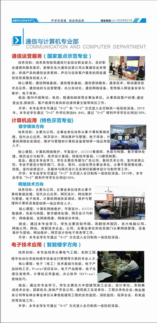  四川省成都市禮儀職業(yè)中學(xué)開(kāi)設(shè)哪些專業(yè)？