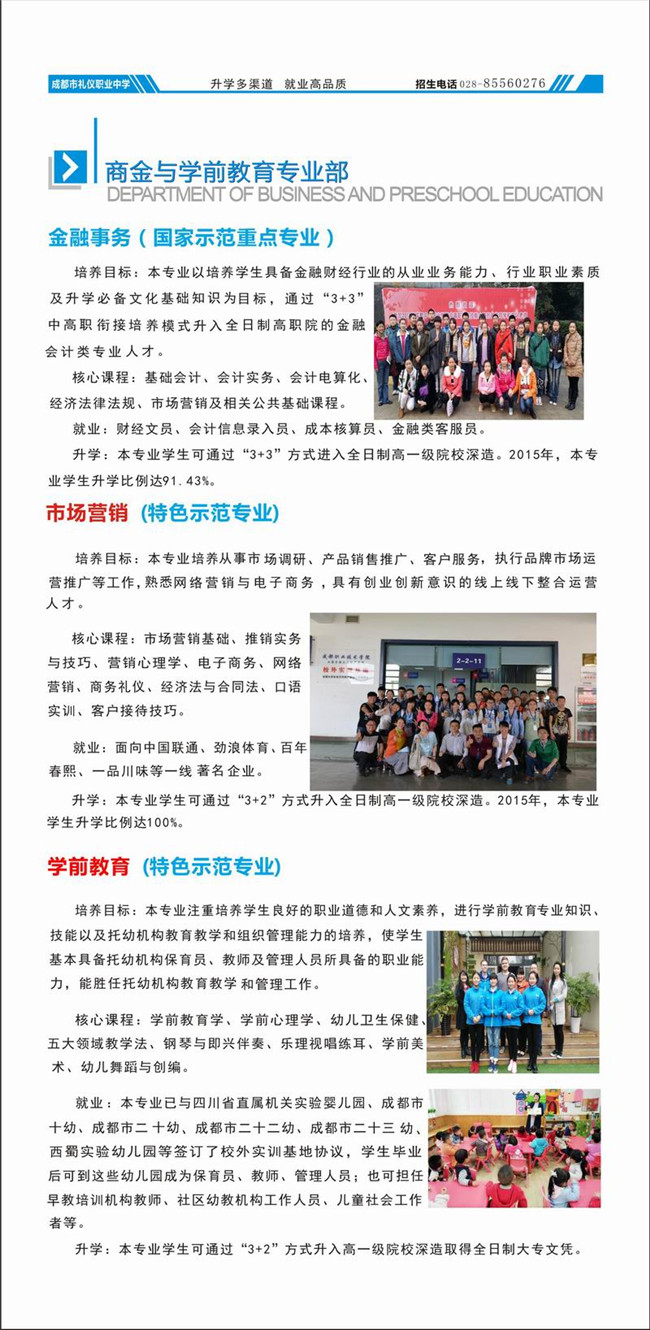  四川省成都市禮儀職業(yè)中學(xué)開(kāi)設(shè)哪些專業(yè)？