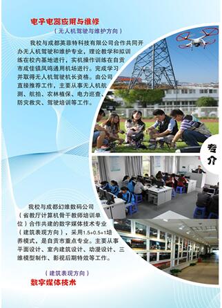 自貢市電子信息職業(yè)技術(shù)學(xué)校開設(shè)哪些專業(yè)?