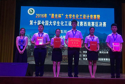 全國(guó)大學(xué)生化工設(shè)計(jì)競(jìng)賽西南賽區(qū)一等獎(jiǎng)