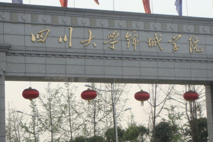 2020年四川大學錦城學院招生計劃錄取人數(shù)及招生專業(yè)目錄(文科 理科)