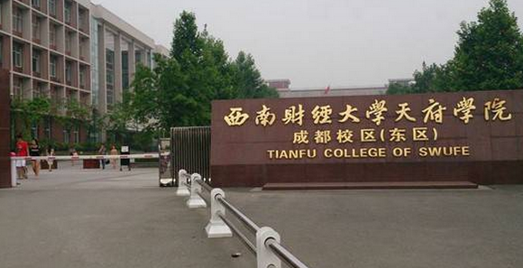 2020年四川理科二本大學名單及排名分數(shù)線(最新)