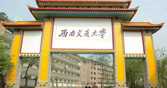 2020年四川理科二本大學名單及排名分數(shù)線(最新)