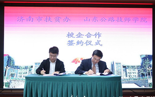 山東公路技師學院成立校企合作理事會
