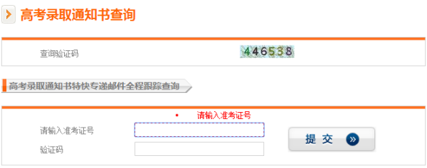 高考錄取通知書中國郵政EMS查詢?nèi)肟?/></p></p><p>四、2020年云南高考最新新聞</p><p>根據(jù)實(shí)際錄取進(jìn)度，藝術(shù)、體育類第一批本科征集志愿工作將于7月16日進(jìn)行, 考生填報(bào)、確認(rèn)開始時間為7月16日8:00，考生填報(bào)截止時間為7月16日18:00，確認(rèn)截止時間為7月16日19:00。</p><p>成績要求如下：</p><p>(一)文化成績</p><p>藝術(shù)文：390分，藝術(shù)理：330分</p><p>體育文：410分，體育理：350分</p><p>(二)專業(yè)成績</p><p>舞蹈類：230分以上</p><p>體育類：北京體育大學(xué)、云南大學(xué)體育專業(yè)成績須達(dá)到90分以上，云南師范大學(xué)綜合分[綜合成績=專業(yè)成績+(文化成績-體育本科文化最低控制線)÷7.72]須達(dá)到94分以上。</p><p>自愿放棄錄取、已投檔和錄取的考生不參加本次征集志愿。</p><p>考生可通過云南省招考頻道()登錄“云南省招生考試工作網(wǎng)”參加征集志愿。填報(bào)志愿相關(guān)操作參見“2020年普通高校招生網(wǎng)上填報(bào)志愿考生須知”。</p><p>五、2020年云南高考錄取通知書相關(guān)新聞推薦</p><p>云南二本錄取通知書發(fā)放時間,高考二本錄取通知書什么時候到</p><p>云南高考二本征集志愿填報(bào)時間及招生院校錄取結(jié)果查詢時間</p><p>云南高考各批次征集志愿時間,一本二本<a target=_blank href=http://www.creditsailing.com/daxue/zhuanke/ target=_blank>?？婆a(bǔ)錄人數(shù)計(jì)劃</a></p><p>云南高考本科一批二批錄取通知書發(fā)放時間,最遲什么時候收到</p><p>云南高考本科二批錄取結(jié)果查詢具體時間 錄取通知書什么時候可以收到</p><p>云南高考本科二批錄取時間錄取結(jié)果查詢 什么時候公布錄取結(jié)果</p><p>云南高考二本錄取結(jié)果公布后錄取通知書什么時候發(fā)放收到</p><p>云南高考二本錄取結(jié)果公布時間什么時候出來 錄取通知書發(fā)放時間</p><p>云南高考二本錄取結(jié)果公布時間什么時候出來 錄取通知書發(fā)放時間</p><p>云南高考二本錄取時間錄取結(jié)果查詢 什么時候公布錄取結(jié)果</p><p>云南高考<a target=_blank href=http://www.creditsailing.com/daxue/erben/ target=_blank>二本大學(xué)投檔線 云南文科理科二本大學(xué)投檔分?jǐn)?shù)線排行榜</a></p>
      </div>
  <!--廣告中間-->

      <!--廣告底部-->
     

<a id=