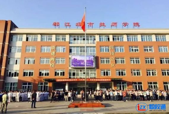 都江堰市公立的職業(yè)技術(shù)學校招生