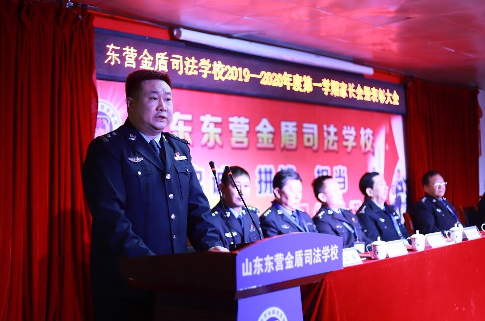 山東東營金盾司法學(xué)校隆重舉行2019-2020學(xué)年第一學(xué)期期末表彰大會暨家長會